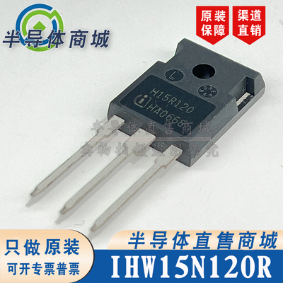 IHW15N120R H15R120 原装全新20A1200V大功率IGBT单管 顺丰包邮