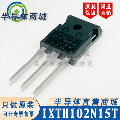 IXTH102N15T 现货库存 参数150V102A 场效应管 顺丰包邮