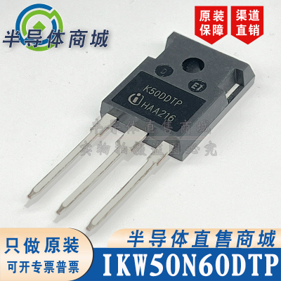 IKW50N60DTP K50DDTP原装全新50A600V大功率IGBT单管 顺丰包邮