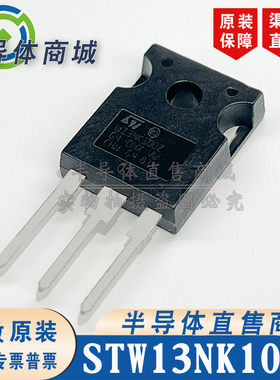 STW13NK100Z 原装全新 参数1000V13A MOS管 封装 TO-247 顺丰包邮