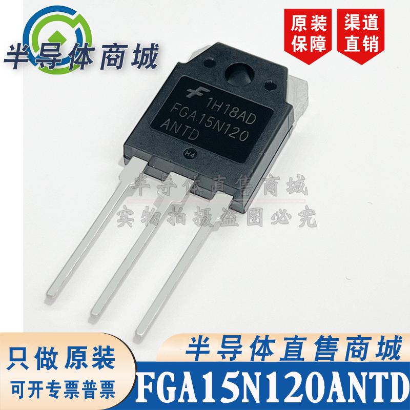FGA15N120ANTD 原装全新 参数1200V30A IGBT管 TO-247 顺丰包邮