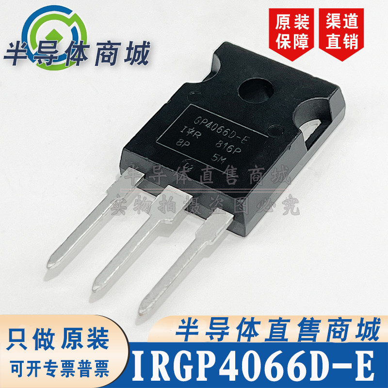 IRGP4066D-EPBF GP4066D-E 参数600V90A IGBT管 有阻尼 顺丰包邮