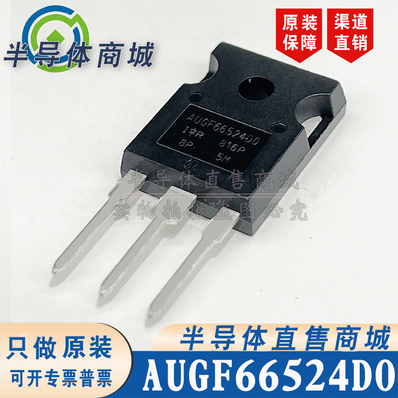 AUGF66524D0 AUIRGF66524D0 IGBT管 现货库存 有阻尼 顺丰包邮