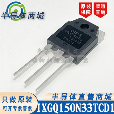 IXGQ150N33TCD1 原装全新 参数330V150A IGBT管现货库存 顺丰包邮
