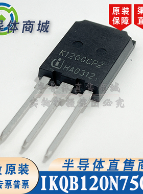 IKQB120N75CP2K120GCP2 原装全新 参数150A 750V IGBT管 顺丰包邮
