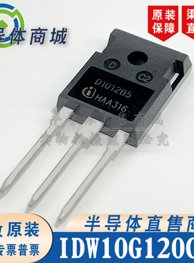 IDW10G120C5B D1012B5 全新原装 1200V10A 肖特基二极管 顺丰包邮