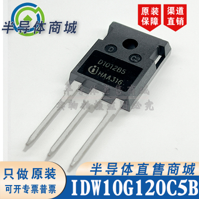 IDW10G120C5B D1012B5 全新原装 1200V10A 肖特基二极管 顺丰包邮