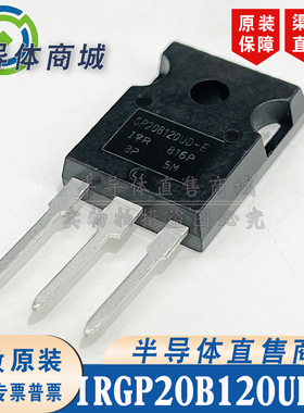 IRGP20B120UD-E GP20B120UD-E 1200V20A  IGBT管 有阻尼 顺丰包邮