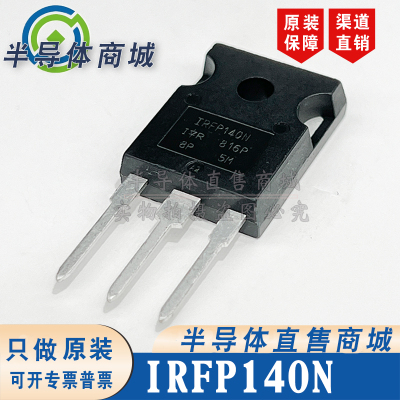 IRFP140N  原装全新 100V33A  大功率场效应封装TO-247 顺丰包邮
