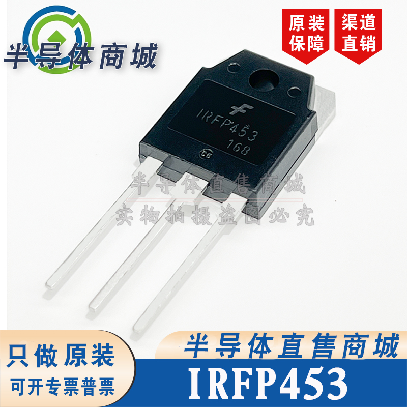 IRFP453 原装全新 TO-247 参数450V12A MOS场效应管 顺丰包邮