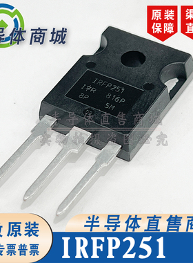 IRFP251    原装全新150V33A 大功率场效应封装TO-247 顺丰包邮