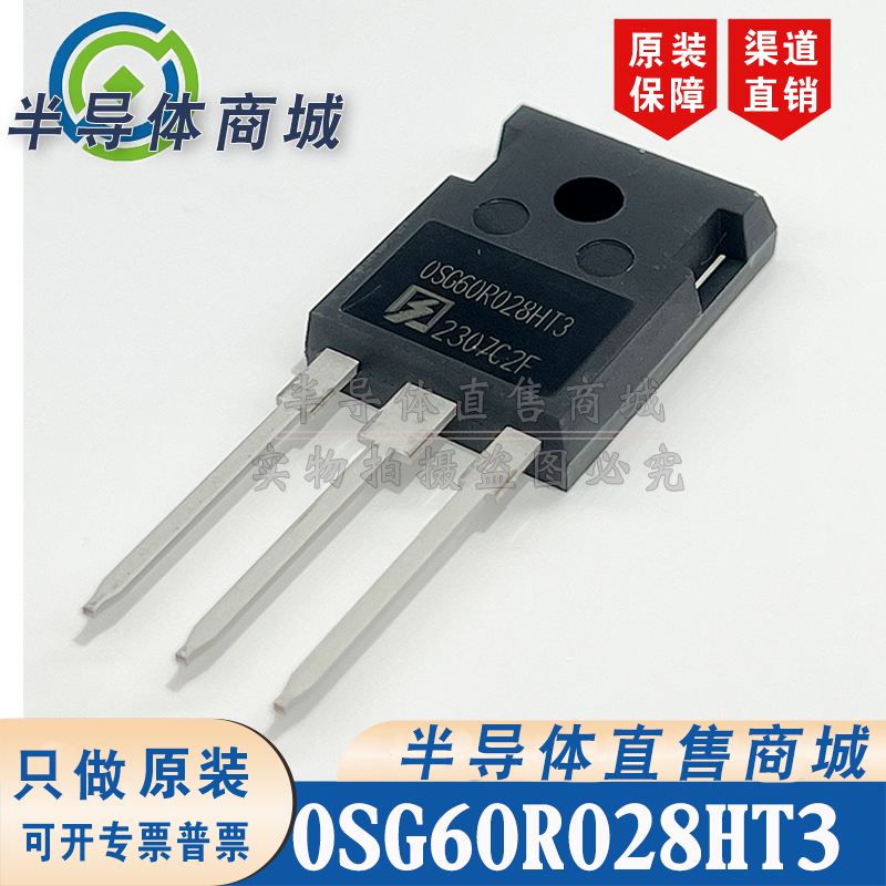 OSG60R028HT3 OSG60R028HT3F 原装全新 封装TO-247 顺丰包邮