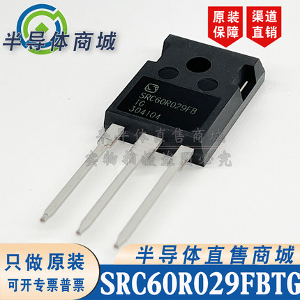 SRC60R029FBTG SRC60R029FB MOS管 TO-247 参数600V95A 顺丰包邮