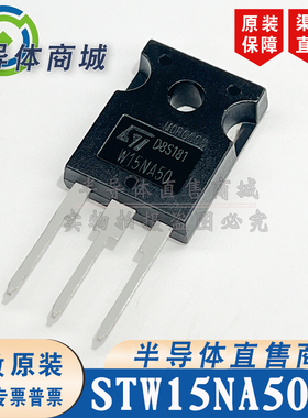 STW15NA50 W15NA50 原装全新 MOS场效应管 封装TO-247 顺丰包邮