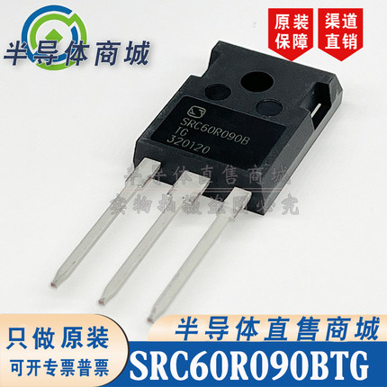 SRC60R090BTG SRC60R090B MOS管 TO-247 参数600V39.5A 顺丰包邮