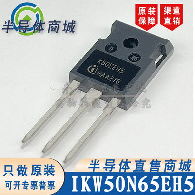 IKW50N65EH5 K50EEH5原装全新50A650V大功率IGBT单管 顺丰包邮