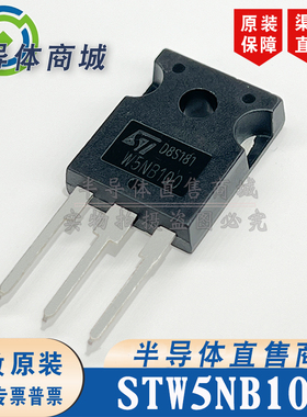 STW5NB100 原装全新 MOS管 参数1000V4.3A 封装TO-247 顺丰包邮