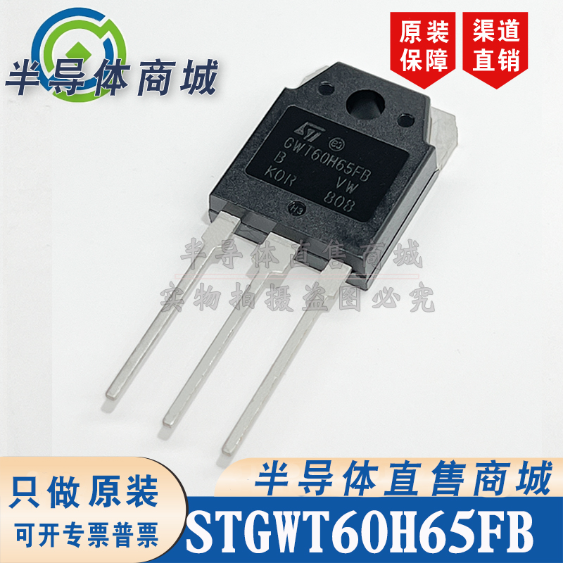 STGWT60H65FB 全新原装 参数60A650V IGBT管 TO-247 顺丰包邮