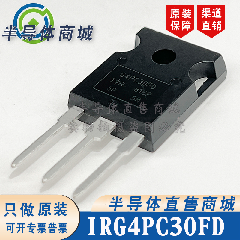 G4PC30FD IRG4PC30FD 参数600V17A IGBT管 有阻尼 顺丰包邮