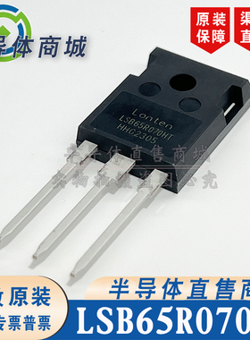 LSB65R070HT 原装全新47A650V 大功率场效应 封装TO-247 顺丰包邮
