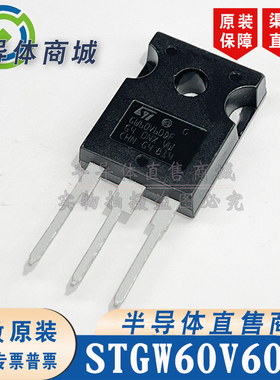 STGW60V60DF GW60V60DF 参数600V60A IGBT管 TO-247 顺丰包邮