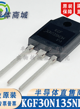 KGF30N135NDH 原装全新 参数1350V30A IGBT管 TO-247 顺丰包邮