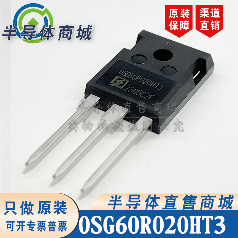 OSG60R020HT3 OSG60R020HT3F 参数112A600V 封装 TO-247 顺丰包邮