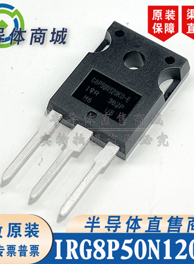 IRG8P50N120KD-EPbF G8P50N120KD-E 1200V80A IGBT管  顺丰包邮