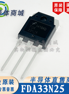 FDA33N25 原装全新 参数250V33A IGBT管 封装 TO-247 顺丰包邮