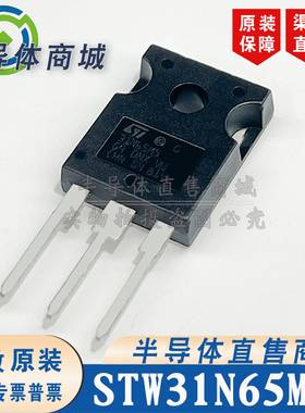 STW31N65M5 31N65M5 原装全新 参数21A650V 封装TO-247 顺丰包邮