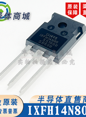 IXFH14N80 原装全新 参数800V14A TO-247 场效应管 顺丰包邮