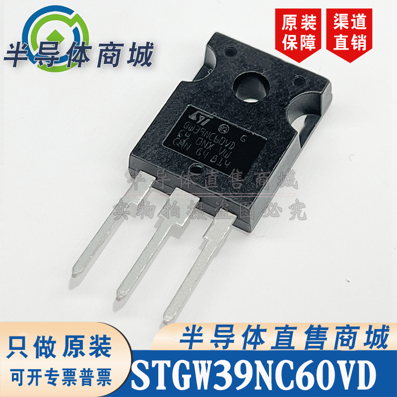 STGW39NC60VD GW39NC60VD 参数40A600V IGBT管 TO-247 顺丰包邮