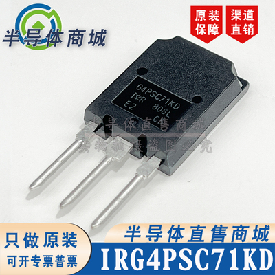 IRG4PSC71KD 原装全新 参数600V60A IGBT管 有阻尼 顺丰包邮
