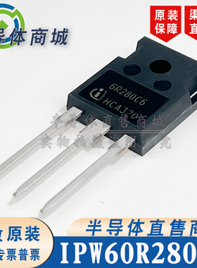 IPW60R280C6 6R280C6 原装全新 13.8A600V 大功率场效应 顺丰包邮