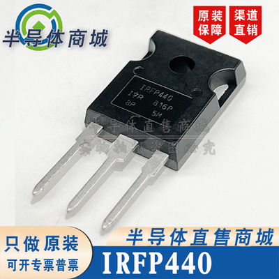 IRFP440 IRFP440PBF 原装全新500V8.8A 大功率场效应  顺丰包邮