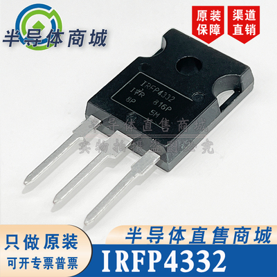 IRFP4332 IRFP4332PBF 原装全新 250V57A 场效应管 顺丰包邮