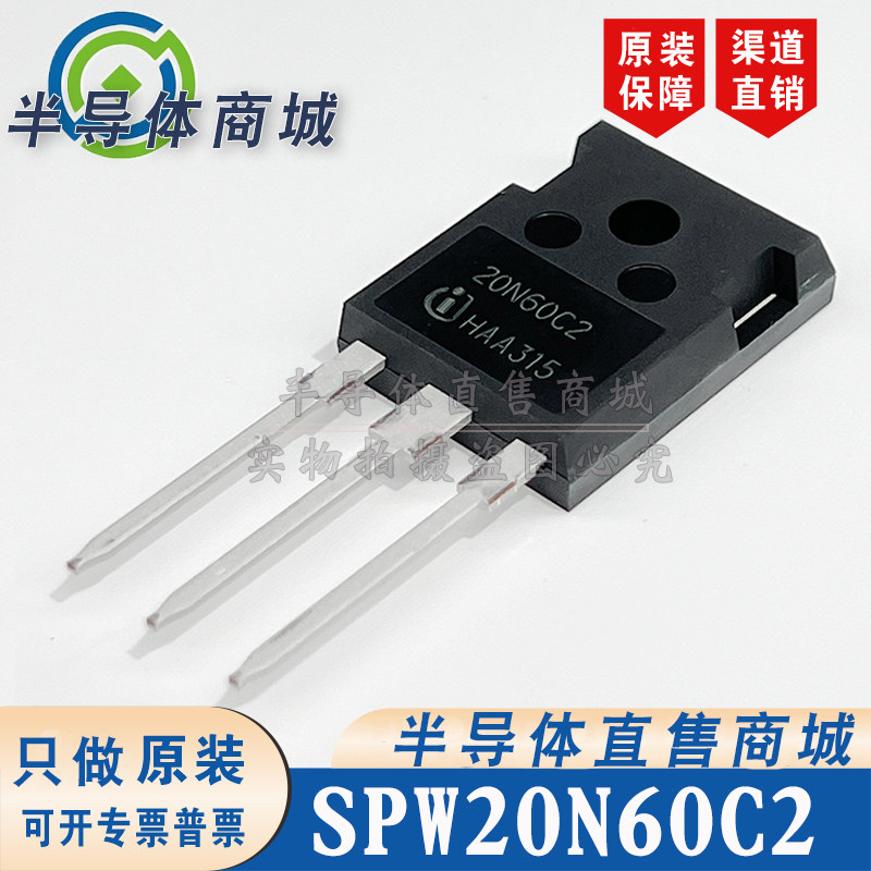 SPW20N60C2 20N60C2 原装全新 20A600V 大功率场效应 顺丰包邮