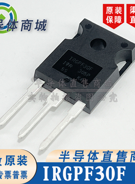 IRGPF30F 现货库存 全新原装 参数900V11A IGBT 无阻 顺丰包邮