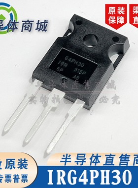 IRG4PH30 G4PH30 参数1200V20A IGBT管 无阻尼 顺丰包邮