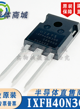 IXFH40N30Q 原装全新 参数300V40A TO-247 场效应管 顺丰包邮