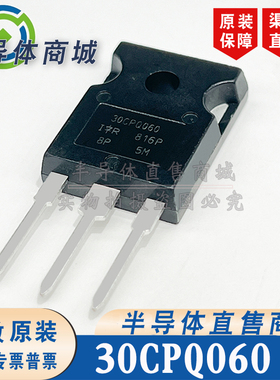 30CPQ060 30CPQ060PBF 全新原装 30A60V 肖特基二极管 顺丰包邮