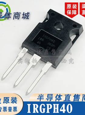 IRGPH40 参数1200V29A 现货库存 IGBT管 无阻尼 顺丰包邮