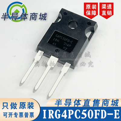 IRG4PC50FD-E IRG4PC50FD-EPBF 参数600V39A IGBT管有阻 顺丰包邮