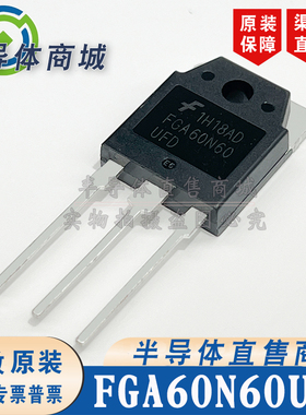 FGA60N60UFD 原装全新 参数600V120A IGBT管 封装TO-247 顺丰包邮