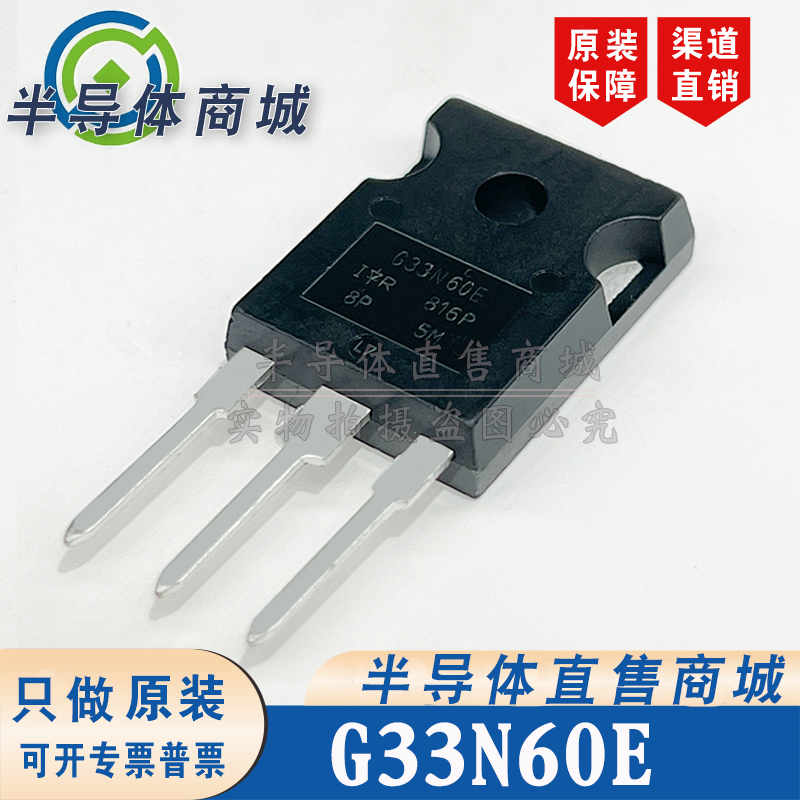 G33N60E   原装全新600V33A 大功率场效应 封装TO-247 顺丰包邮