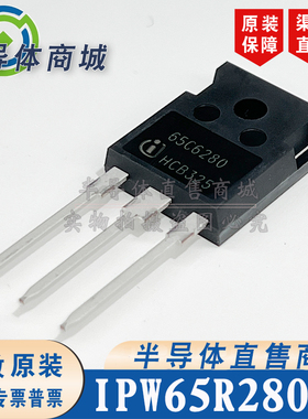 IPW65R280C6 65C6280原装全新13.8A700V 大功率场效应 顺丰包邮