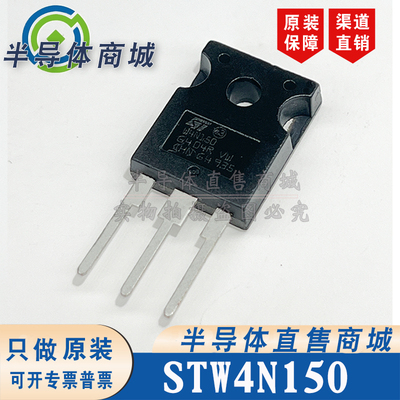 STW4N150 W4N150 原装全新 参数4A1500V 封装 TO-247 顺丰包邮