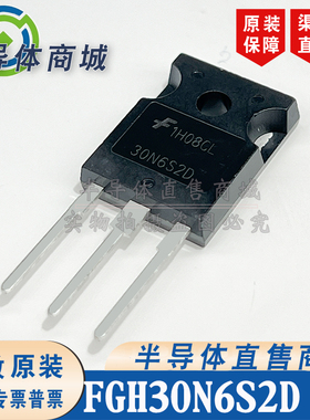 FGH30N6S2D 原装全新 参数600V30A IGBT管 TO-247 顺丰包邮