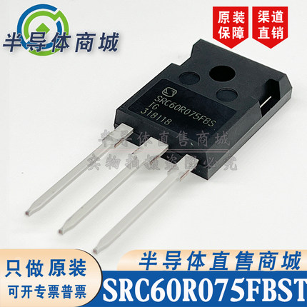 SRC60R075FBSTG SRC60R075FBS MOS管 TO-247 600V34A 顺丰包邮