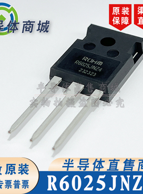 R6025JNZ4 现货库存 全新原装 参数600V25A MOS场效应管 顺丰包邮